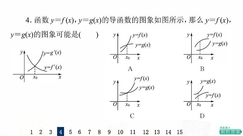 人教A版高考数学一轮总复习课时质量评价15导数的概念与运算习题课件06