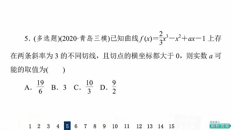 人教A版高考数学一轮总复习课时质量评价15导数的概念与运算习题课件08