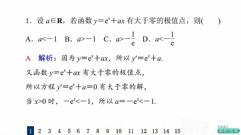 人教A版高考数学一轮总复习课时质量评价17导数与函数的极值、最值习题课件03