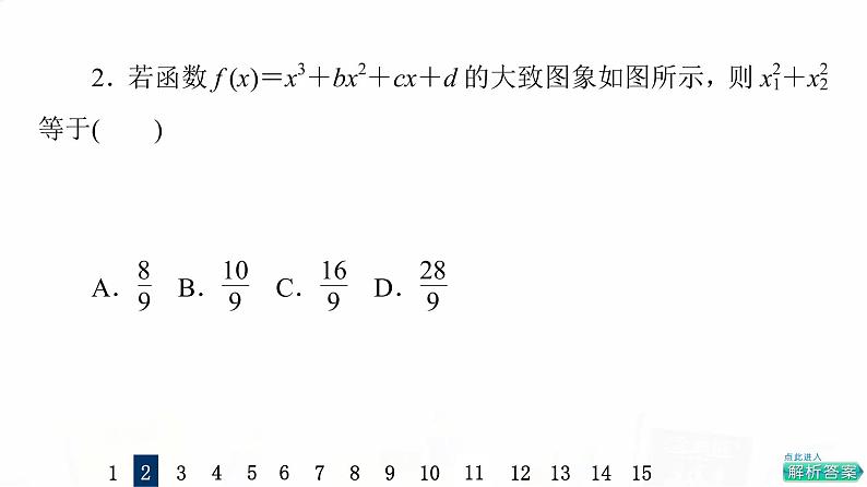 人教A版高考数学一轮总复习课时质量评价17导数与函数的极值、最值习题课件04