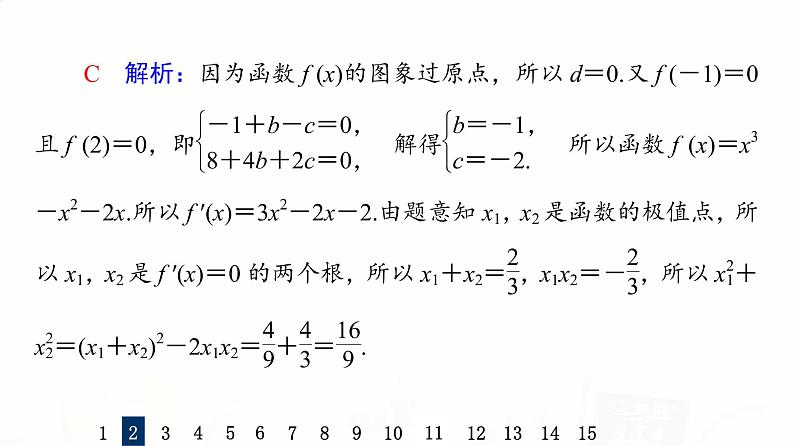 人教A版高考数学一轮总复习课时质量评价17导数与函数的极值、最值习题课件05