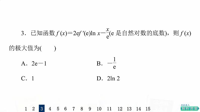 人教A版高考数学一轮总复习课时质量评价17导数与函数的极值、最值习题课件06