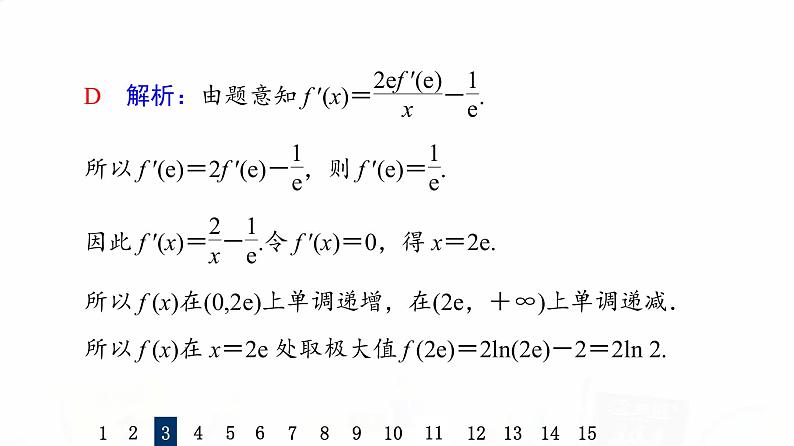人教A版高考数学一轮总复习课时质量评价17导数与函数的极值、最值习题课件07