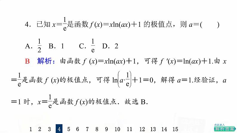 人教A版高考数学一轮总复习课时质量评价17导数与函数的极值、最值习题课件08