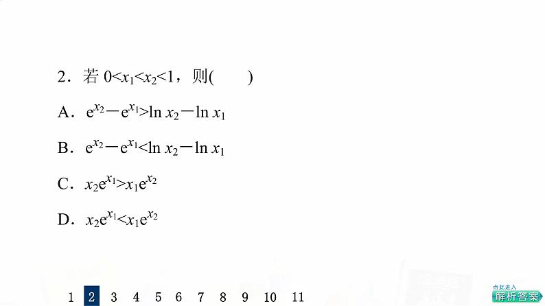 人教A版高考数学一轮总复习课时质量评价18利用导数证明不等式——构造法证明不等式习题课件04