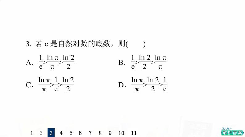 人教A版高考数学一轮总复习课时质量评价18利用导数证明不等式——构造法证明不等式习题课件06