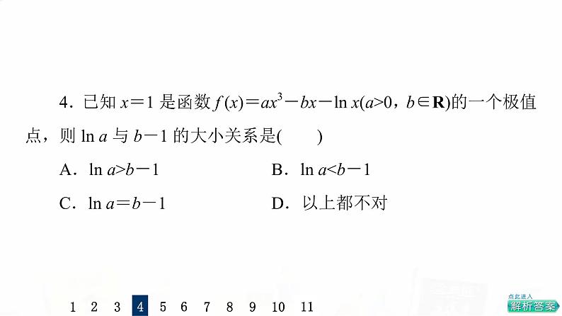 人教A版高考数学一轮总复习课时质量评价18利用导数证明不等式——构造法证明不等式习题课件08
