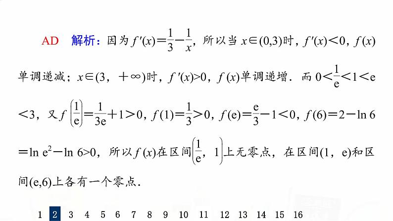 人教A版高考数学一轮总复习课时质量评价20利用导数研究函数的零点问题习题课件第5页
