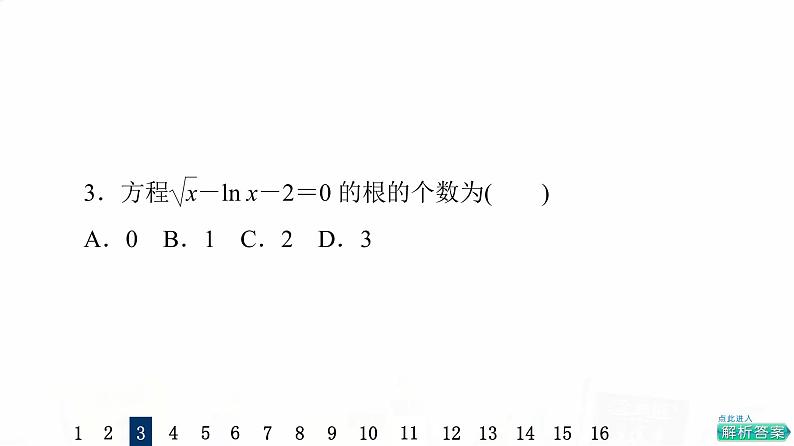 人教A版高考数学一轮总复习课时质量评价20利用导数研究函数的零点问题习题课件第6页
