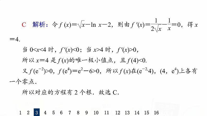 人教A版高考数学一轮总复习课时质量评价20利用导数研究函数的零点问题习题课件第7页