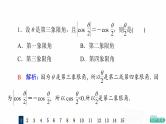 人教A版高考数学一轮总复习课时质量评价21任意角、弧度制与任意角的三角函数习题课件