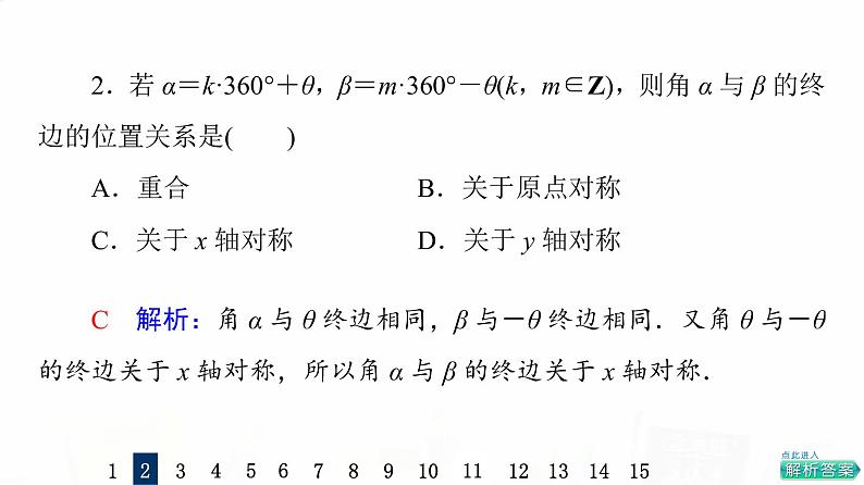 人教A版高考数学一轮总复习课时质量评价21任意角、弧度制与任意角的三角函数习题课件第4页