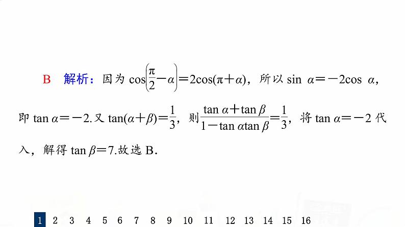 人教A版高考数学一轮总复习课时质量评价24三角恒等变换习题课件04