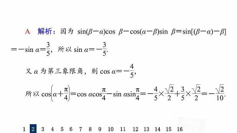 人教A版高考数学一轮总复习课时质量评价24三角恒等变换习题课件06