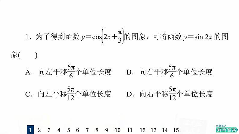 人教A版高考数学一轮总复习课时质量评价25函数y＝Asin(ωx＋φ)的图象及应用习题课件03
