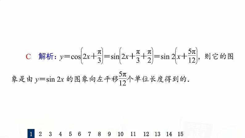 人教A版高考数学一轮总复习课时质量评价25函数y＝Asin(ωx＋φ)的图象及应用习题课件04