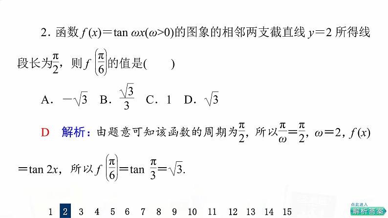 人教A版高考数学一轮总复习课时质量评价25函数y＝Asin(ωx＋φ)的图象及应用习题课件05