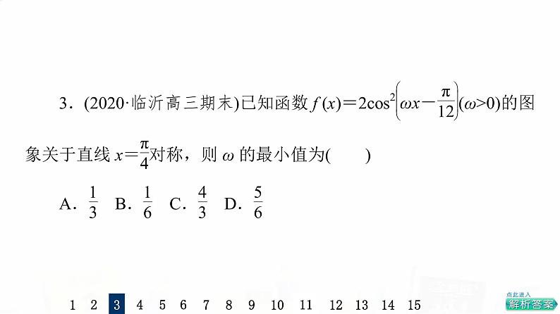 人教A版高考数学一轮总复习课时质量评价25函数y＝Asin(ωx＋φ)的图象及应用习题课件06