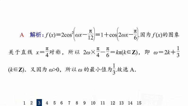 人教A版高考数学一轮总复习课时质量评价25函数y＝Asin(ωx＋φ)的图象及应用习题课件07