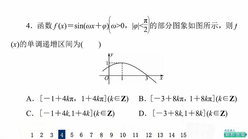 人教A版高考数学一轮总复习课时质量评价25函数y＝Asin(ωx＋φ)的图象及应用习题课件08
