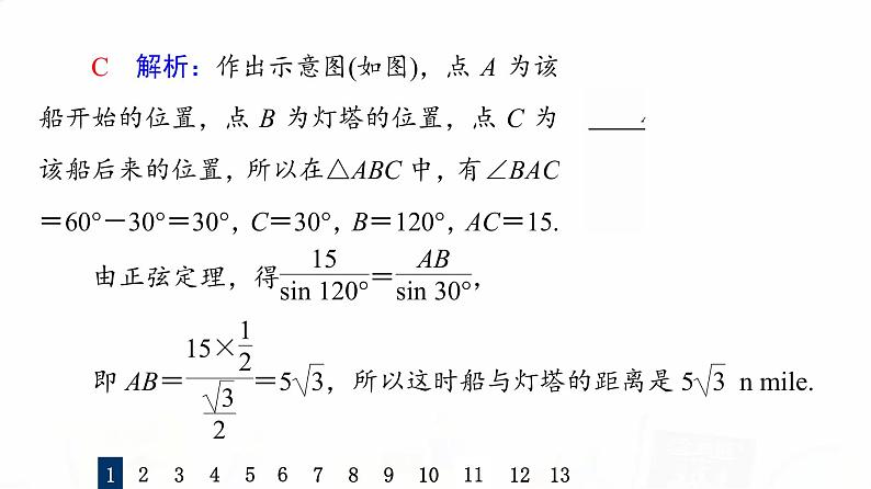 人教A版高考数学一轮总复习课时质量评价27解三角形应用举例习题课件04