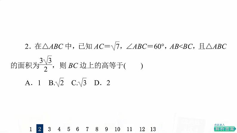 人教A版高考数学一轮总复习课时质量评价27解三角形应用举例习题课件05