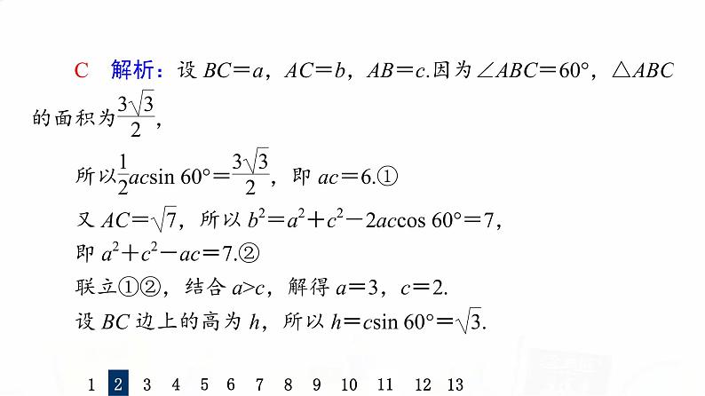 人教A版高考数学一轮总复习课时质量评价27解三角形应用举例习题课件06