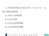 人教A版高考数学一轮总复习课时质量评价30平面向量的数量积及综合应用习题课件