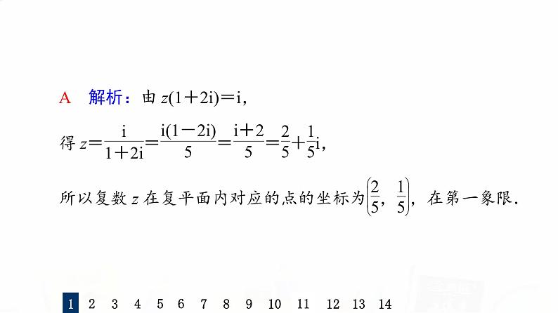 人教A版高考数学一轮总复习课时质量评价31数系的扩充与复数的引入习题课件第4页
