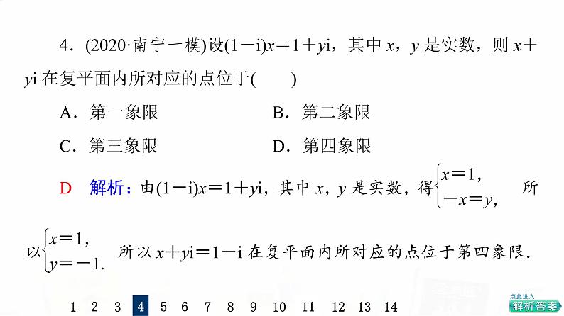 人教A版高考数学一轮总复习课时质量评价31数系的扩充与复数的引入习题课件第7页