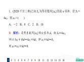 人教A版高考数学一轮总复习课时质量评价33等差数列习题课件