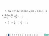 人教A版高考数学一轮总复习课时质量评价33等差数列习题课件