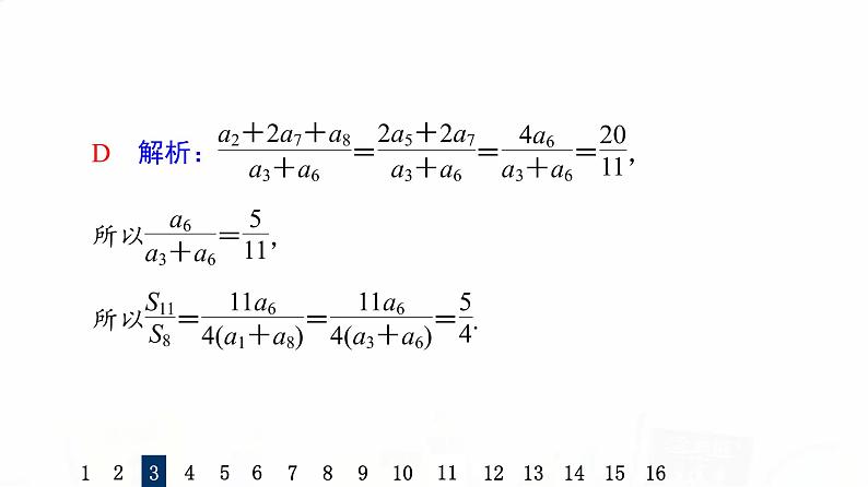 人教A版高考数学一轮总复习课时质量评价33等差数列习题课件第6页
