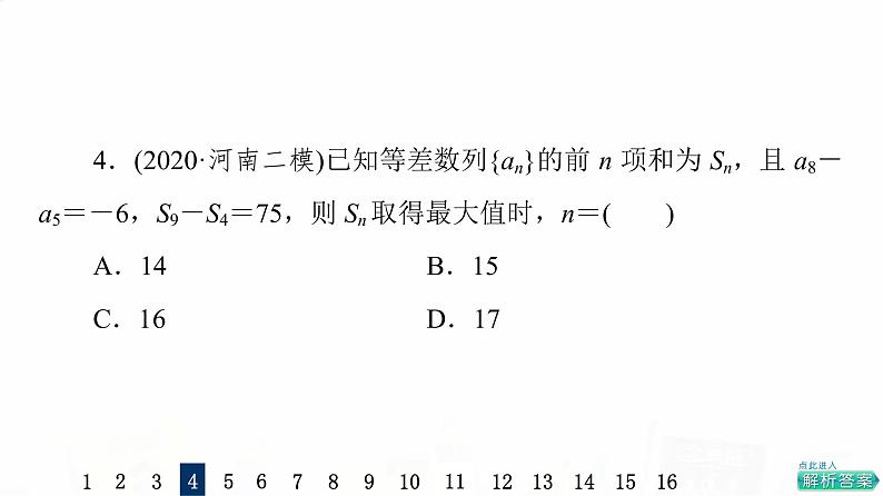 人教A版高考数学一轮总复习课时质量评价33等差数列习题课件第7页
