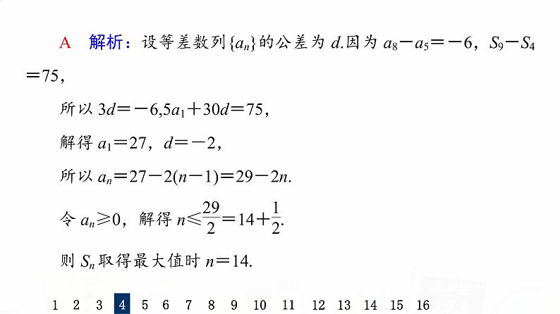 人教A版高考数学一轮总复习课时质量评价33等差数列习题课件第8页