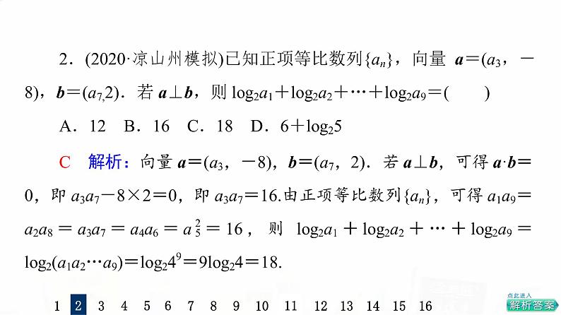人教A版高考数学一轮总复习课时质量评价34等比数列习题课件第4页
