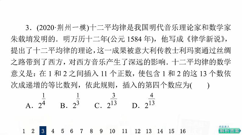 人教A版高考数学一轮总复习课时质量评价34等比数列习题课件第5页