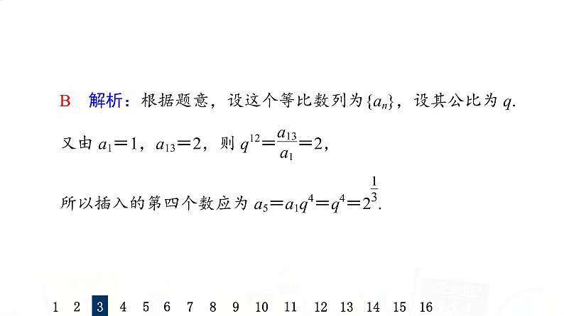 人教A版高考数学一轮总复习课时质量评价34等比数列习题课件第6页