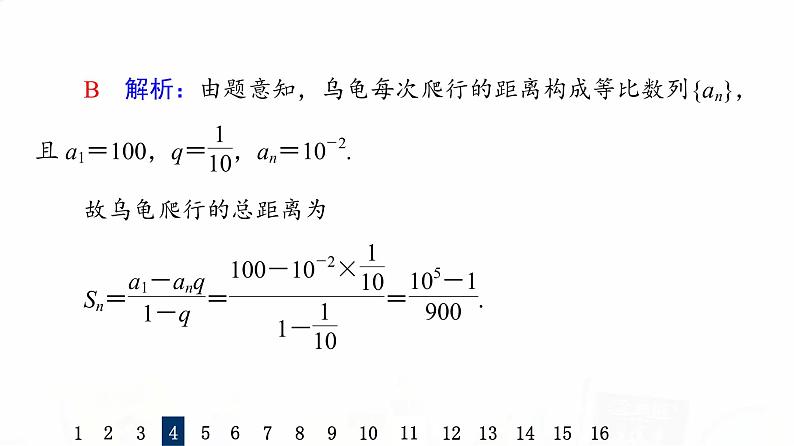 人教A版高考数学一轮总复习课时质量评价34等比数列习题课件第8页