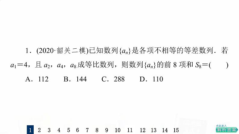 人教A版高考数学一轮总复习课时质量评价35数列求和习题课件第3页