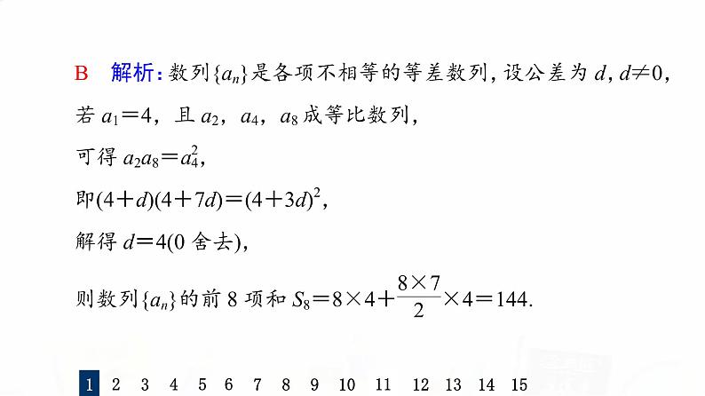 人教A版高考数学一轮总复习课时质量评价35数列求和习题课件第4页