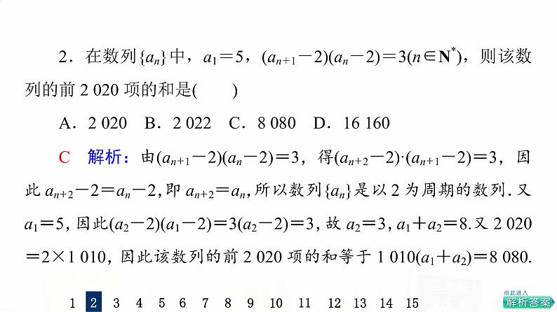 人教A版高考数学一轮总复习课时质量评价35数列求和习题课件第5页