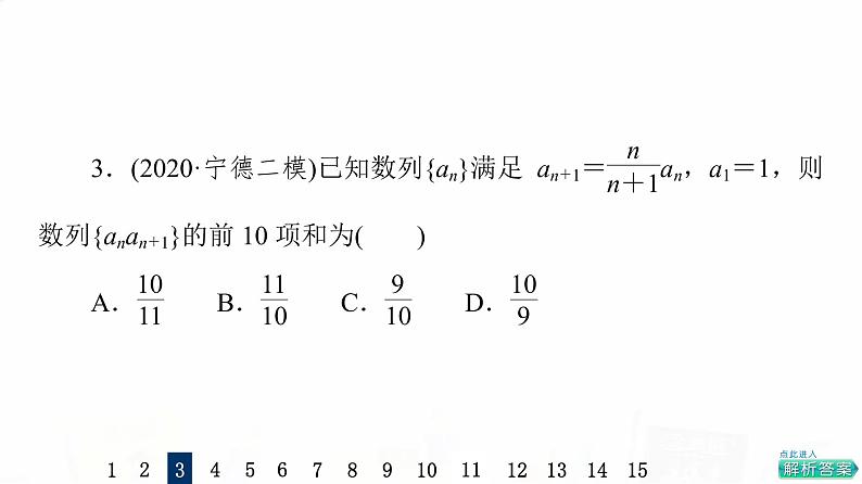 人教A版高考数学一轮总复习课时质量评价35数列求和习题课件第6页