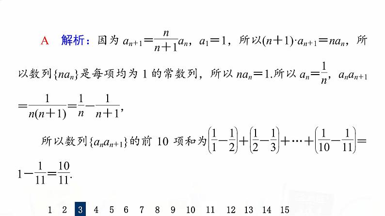人教A版高考数学一轮总复习课时质量评价35数列求和习题课件第7页