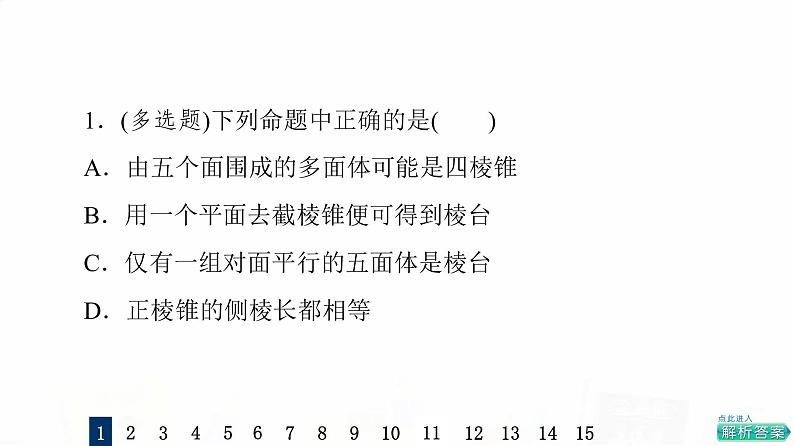人教A版高考数学一轮总复习课时质量评价36空间几何体习题课件03