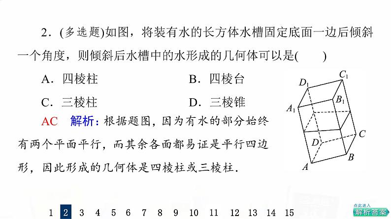 人教A版高考数学一轮总复习课时质量评价36空间几何体习题课件05