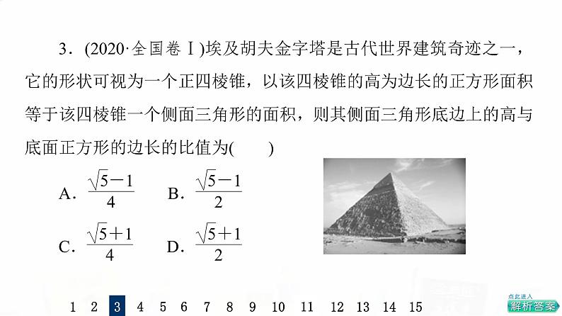 人教A版高考数学一轮总复习课时质量评价36空间几何体习题课件06