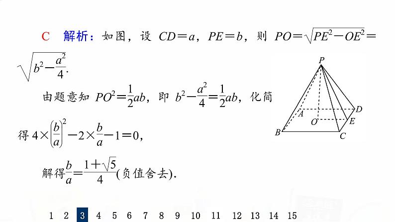 人教A版高考数学一轮总复习课时质量评价36空间几何体习题课件07
