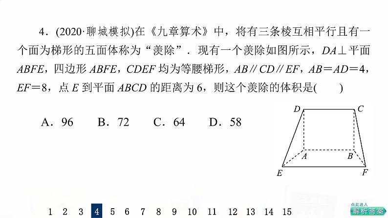 人教A版高考数学一轮总复习课时质量评价36空间几何体习题课件08
