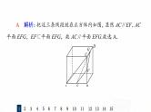 人教A版高考数学一轮总复习课时质量评价38直线、平面平行的判定与性质习题课件
